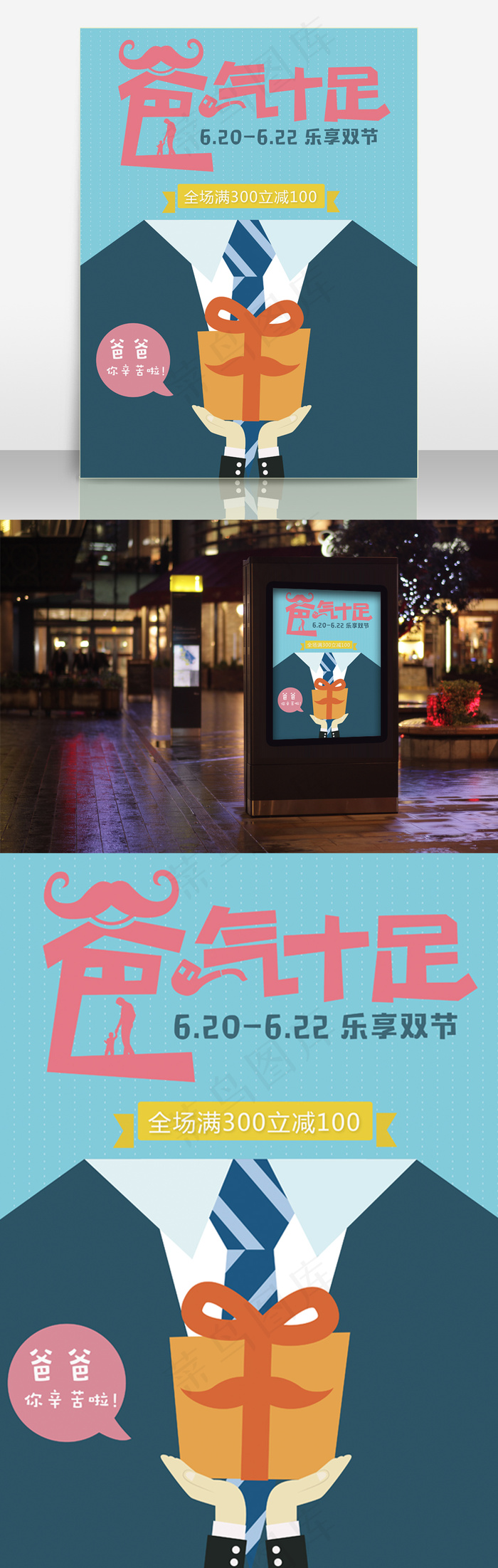 父亲节促销海报ai矢量模版下载
