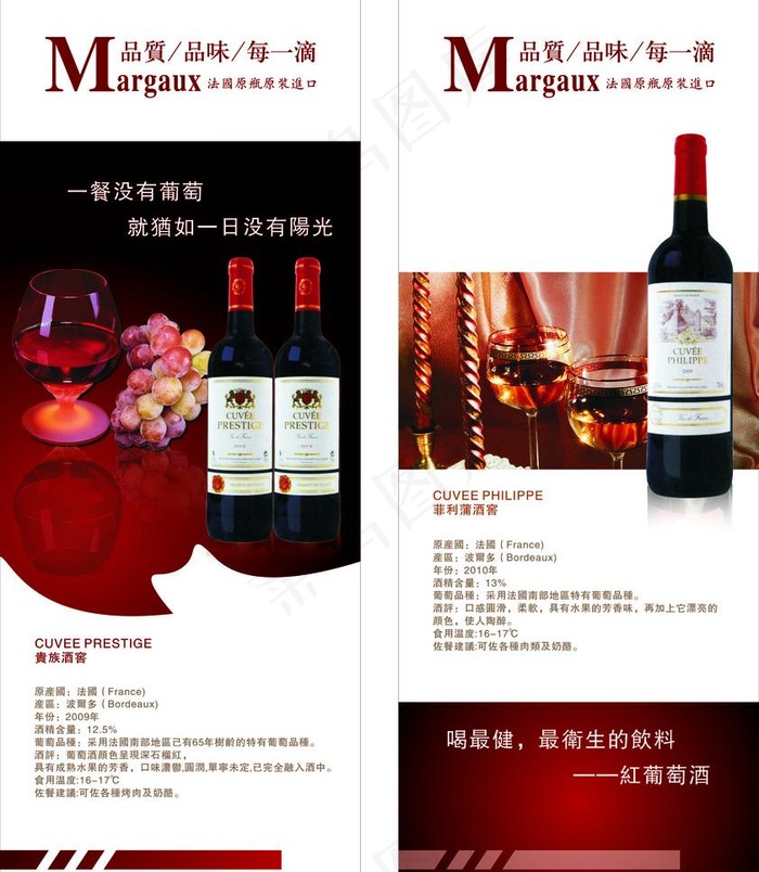 葡萄酒名酒展架图片cdr矢量模版下载