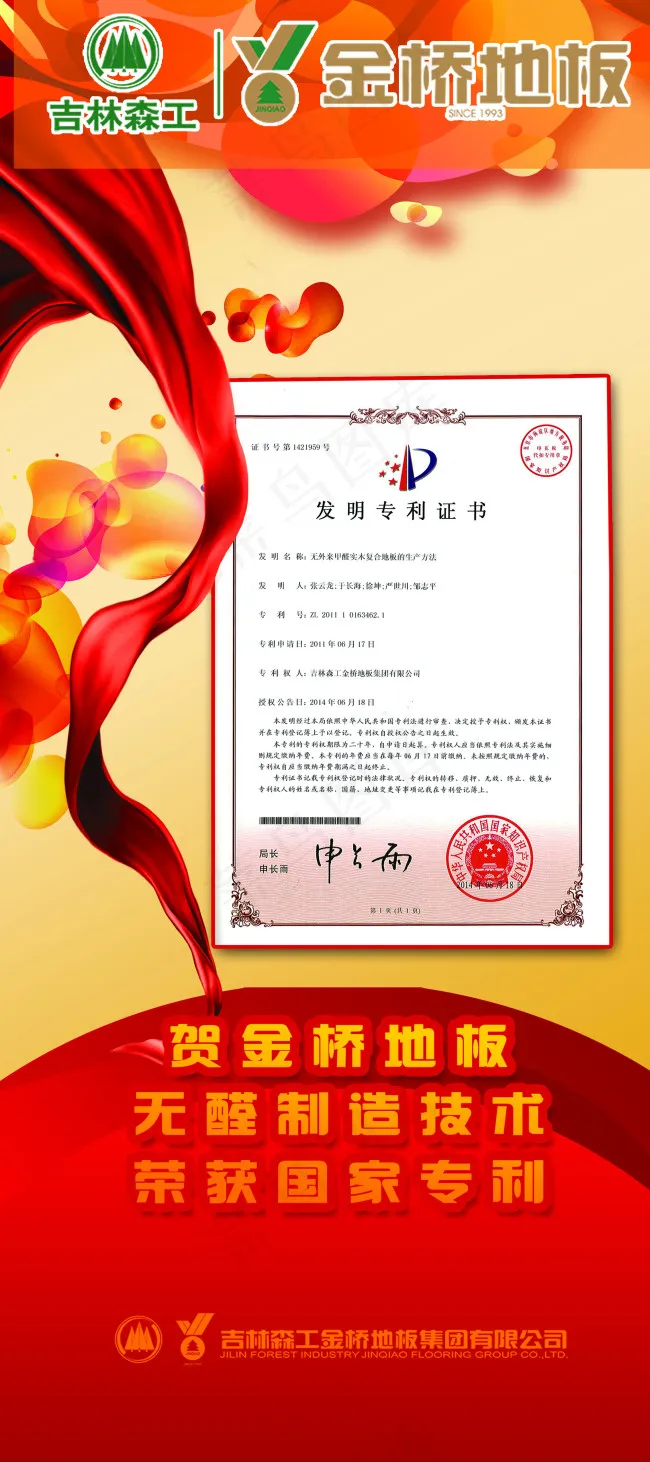 金桥地板psd模版下载