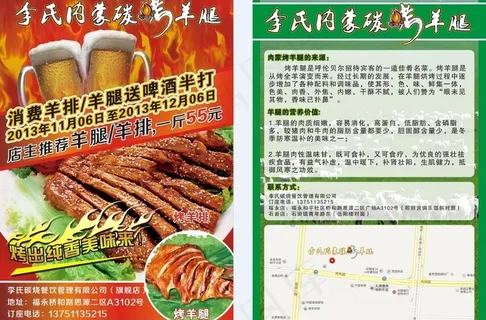烤羊腿宣传单张图片