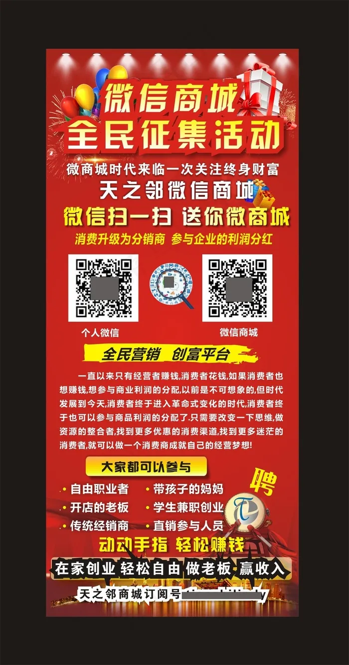 微商城征集活动(210X297)cdr矢量模版下载