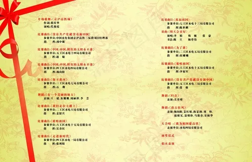 节目单 内页 底纹 古典 丝带图片