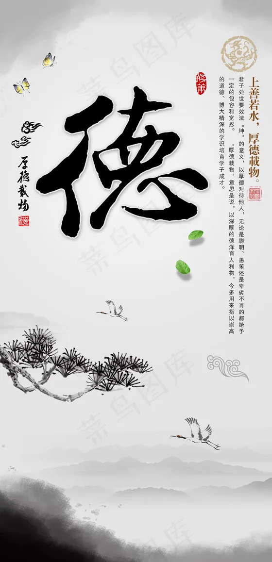 中国风道德展板psd模版下载