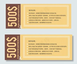 2017简约时尚活动代金券设计