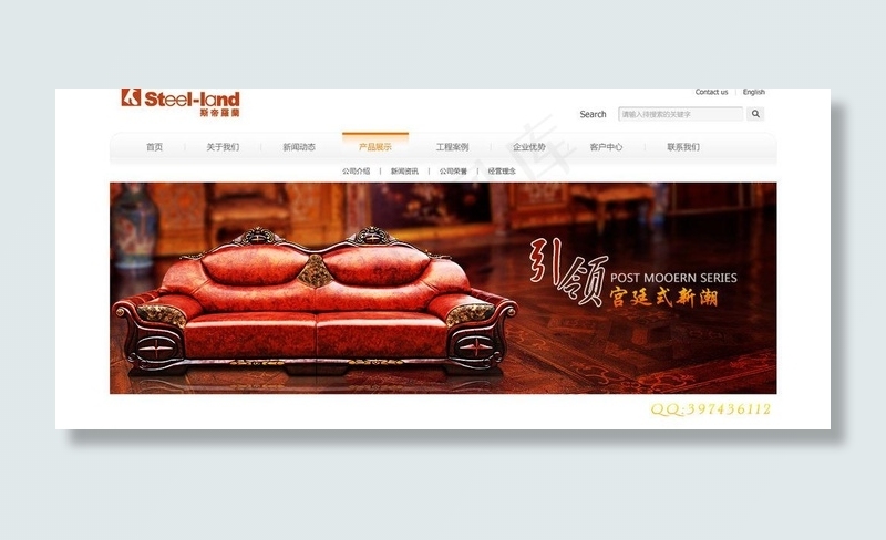 斯帝罗兰沙发图片psd模版下载