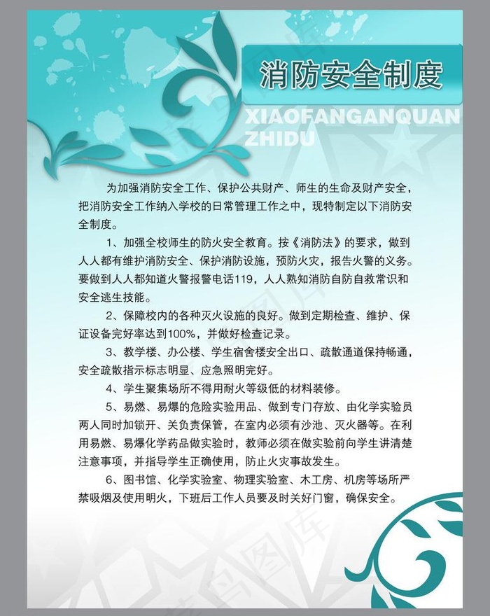 制度模板图片psd模版下载