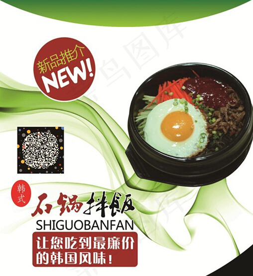 石锅拌饭cdr矢量模版下载