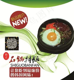 石锅拌饭