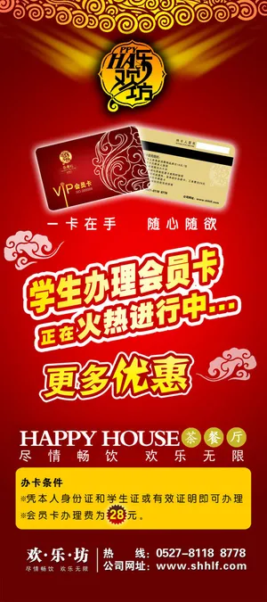 茶餐厅会员卡展架