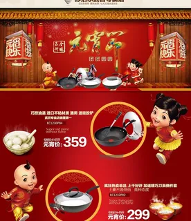 精美元宵店铺装修海报图片