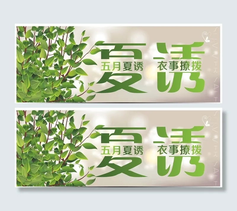 五月夏诱促销矢量素材 AIai矢量模版下载