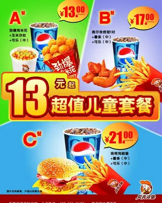儿童套餐海报图片