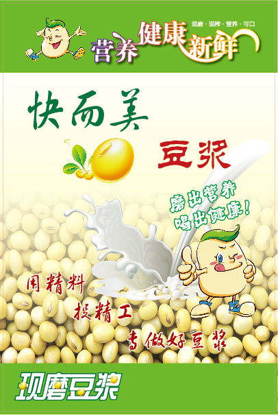 豆浆宣传单ai矢量模版下载