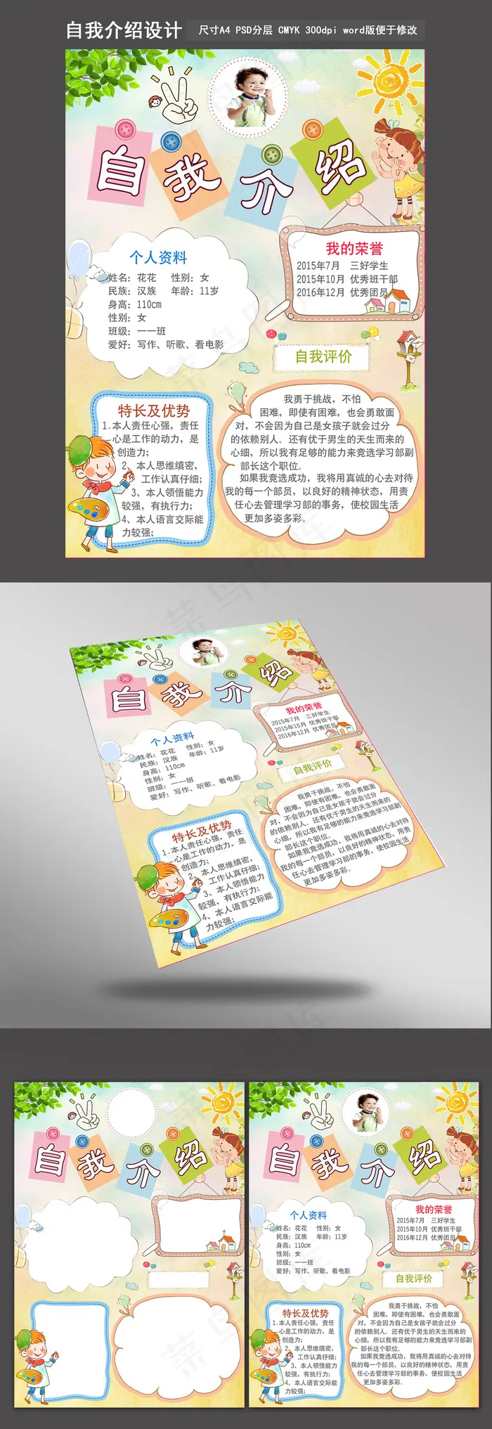 清新简约自我介绍简历模板psd模版下载