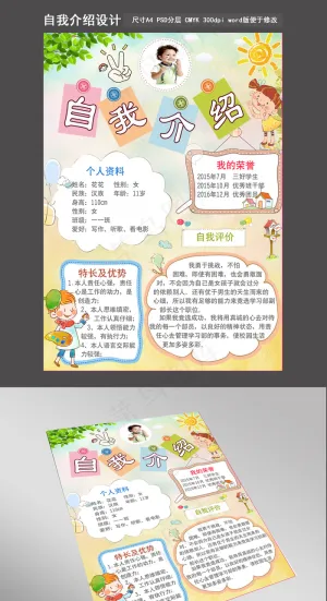 清新简约自我介绍简历模板
