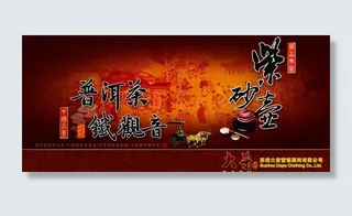 茶叶封面设计图片