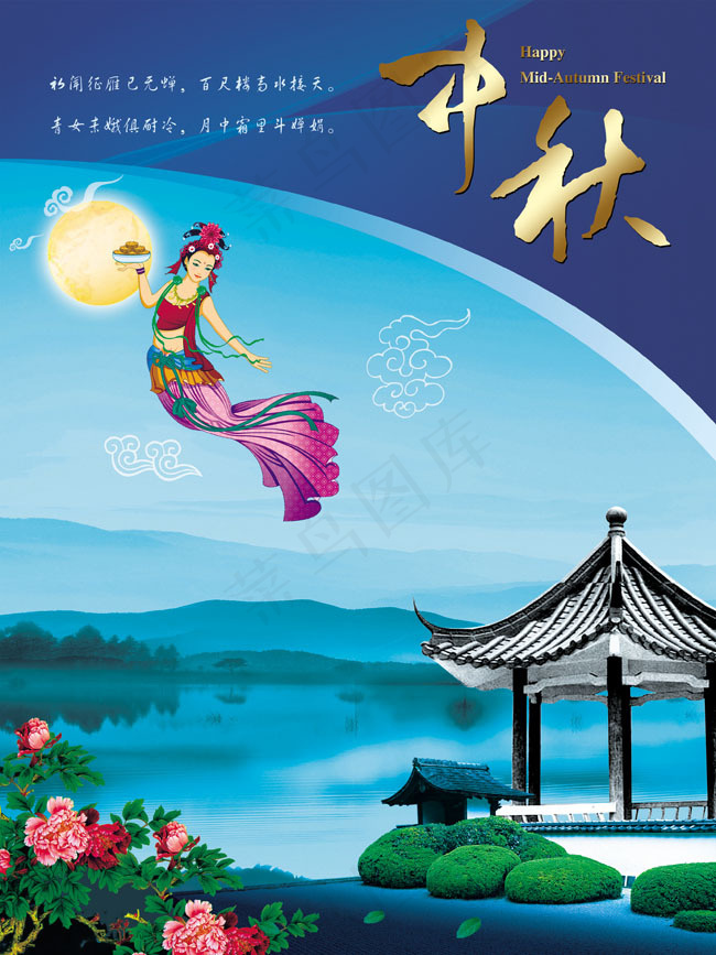 中秋节海报广告节日PSD素材(2657X3543(DPI:300))psd模版下载