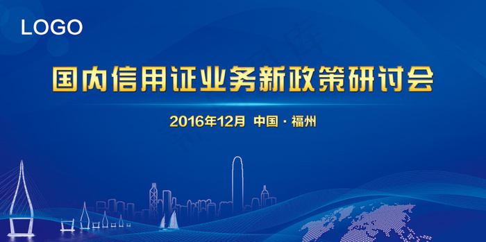 企业研讨会背景板(7087X3543(DPI:300))psd模版下载