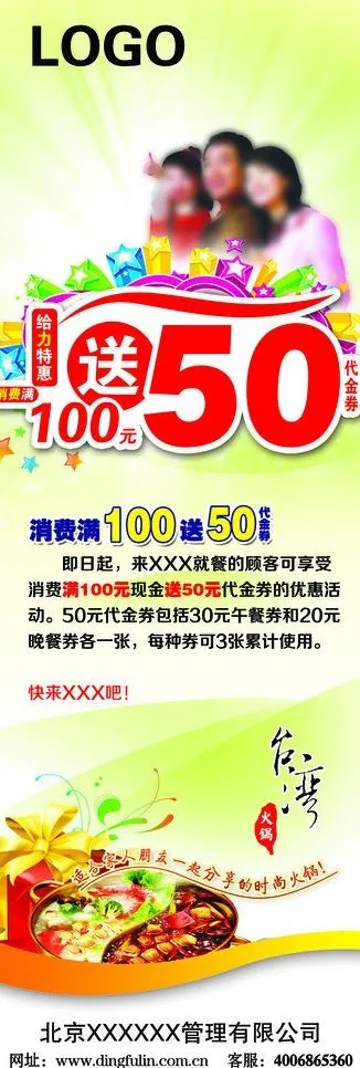 五一满100送50图片psd模版下载