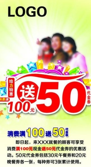 五一满100送50图片