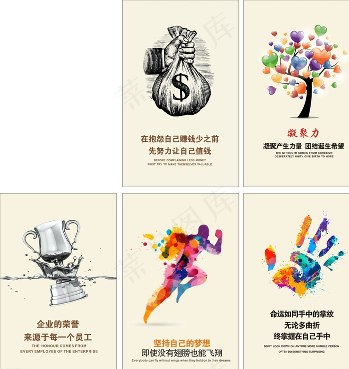 励志企业文化海报图片cdr矢量模版下载