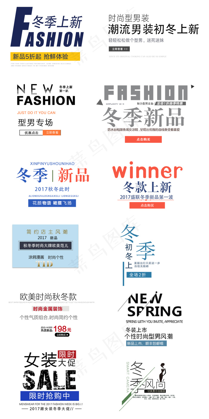 电商冬季女装字体设计字体排版