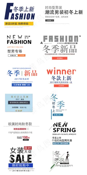 电商冬季女装字体设计字体排版
