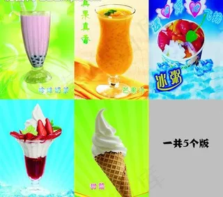 冷饮店宣传产品图图片