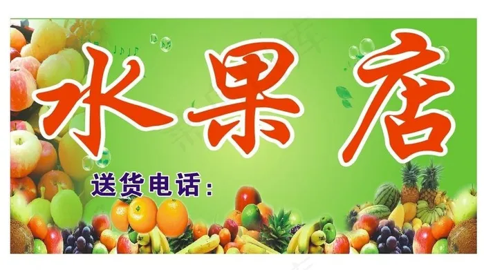 水果店招牌图片cdr矢量模版下载