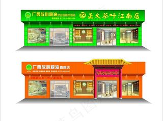 正久茶叶店门头招牌图片