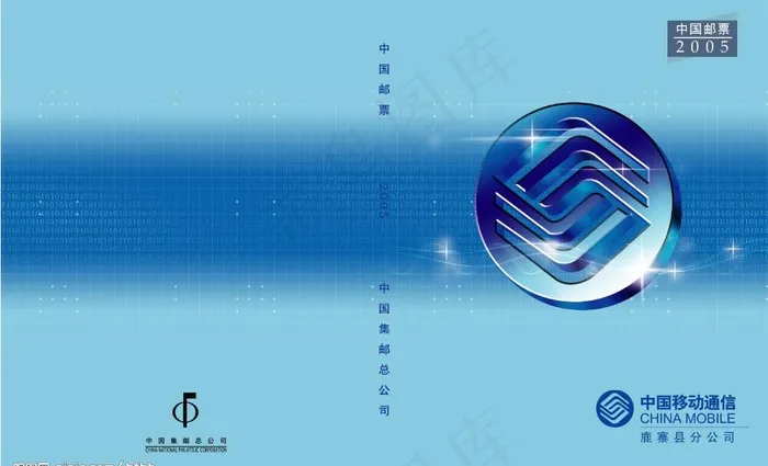 移动通信封面psd模版下载