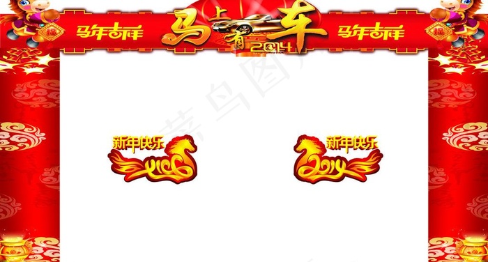 2014马上有车图片(500X1500)cdr矢量模版下载