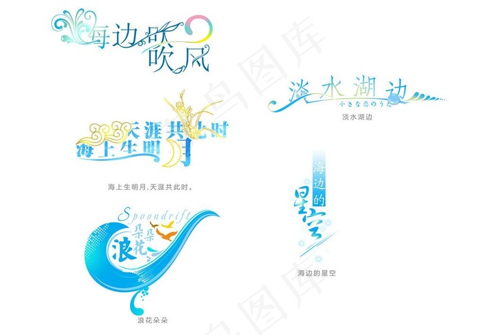 结婚艺术字psd模版下载