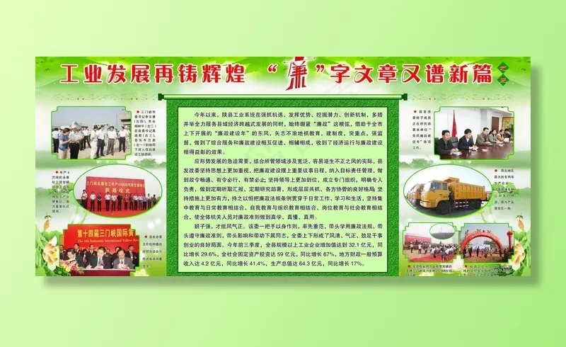 廉政活动版面图片(6803X3402(DPI:72))psd模版下载