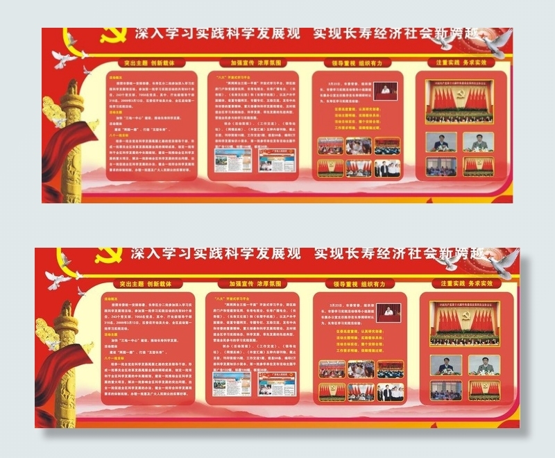 深入学习科学发展观图片cdr矢量模版下载