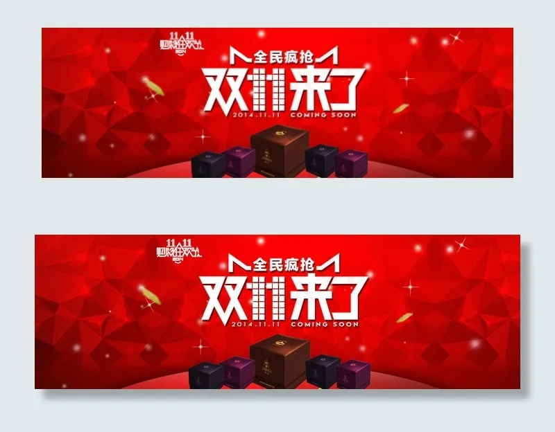 2014双11来了海报图片psd模版下载