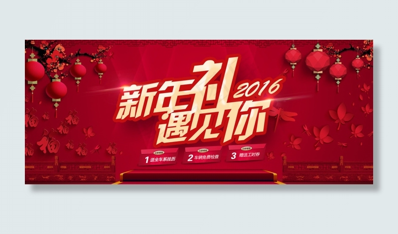 2016中国风新年活动促销海报psd模版下载