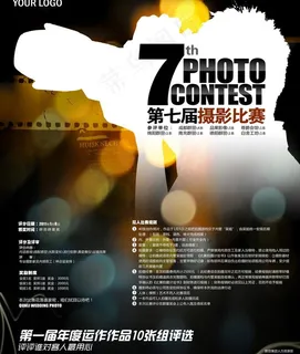 摄影比赛海报设计图片
