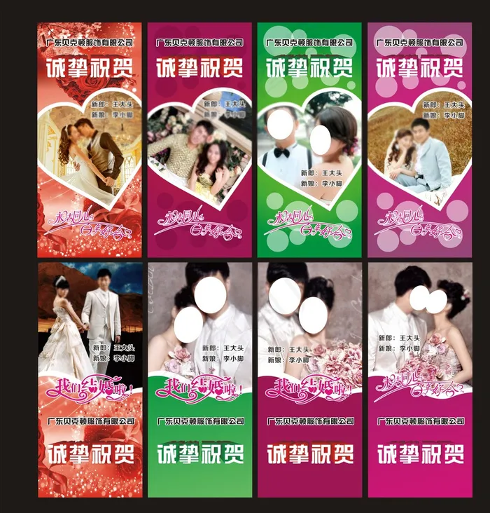 结婚展架图片cdr矢量模版下载