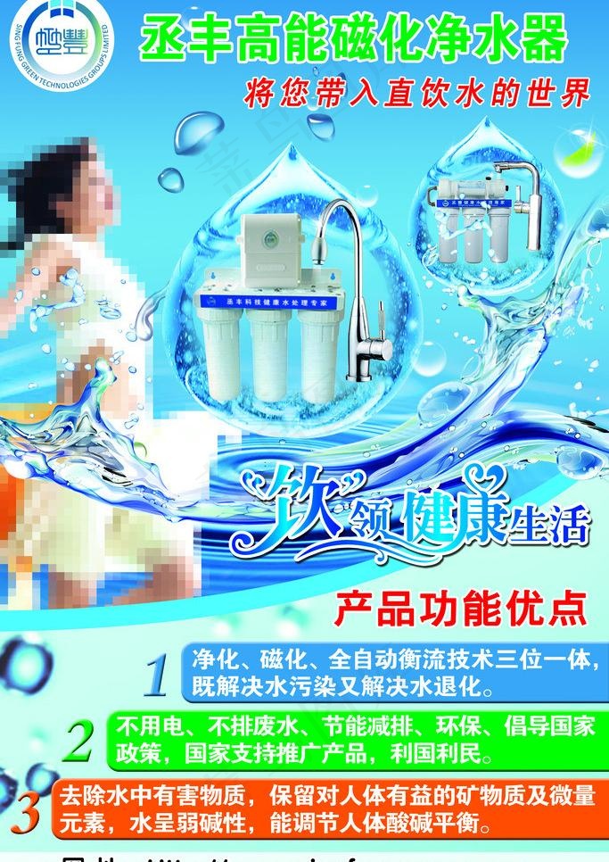 高能磁化净水器海报图片(2268X3402(DPI:72))psd模版下载