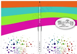 彩虹书封面图片