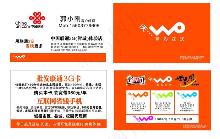 中国联通 沃3g图片cdr矢量模版下载