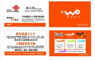 中国联通 沃3g图片