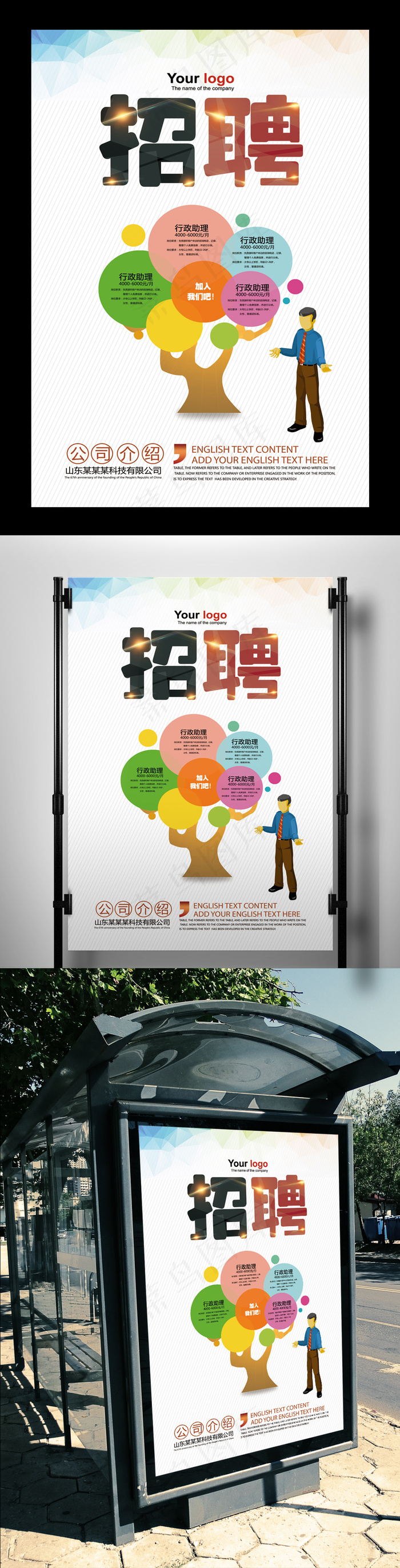 企业招聘高清海报展板背景素材