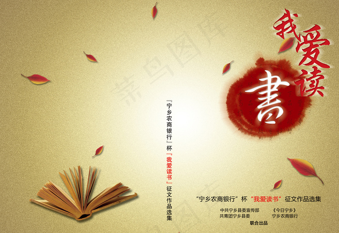 中国风画册封面设计我爱读书(3661X2516(DPI:300))psd模版下载