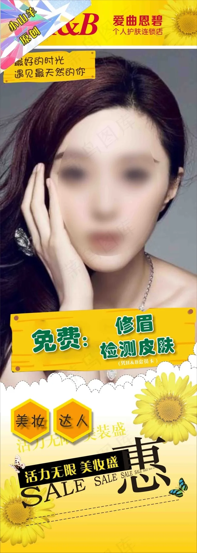 化妆品店免费修眉检测皮肤海报cdr矢量模版下载