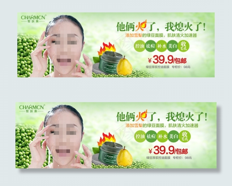 淘宝绿豆泥面膜广告设计psd模版下载
