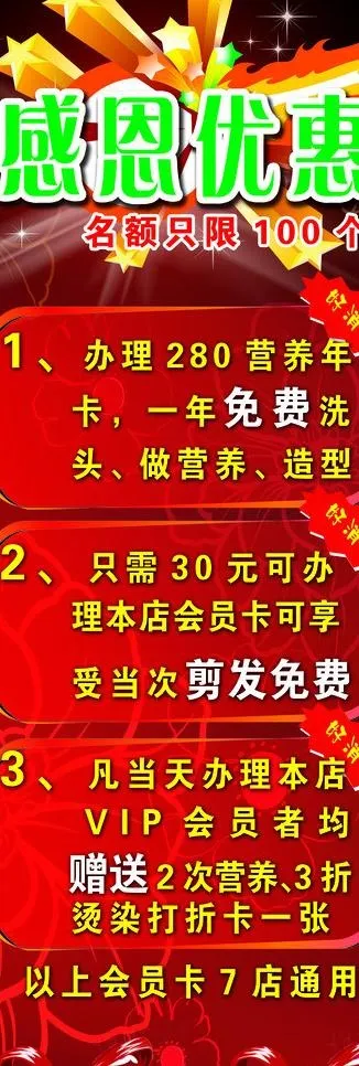 美发展架图片psd模版下载
