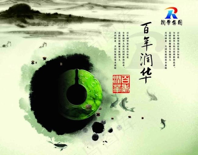 润华企业海报psd模版下载
