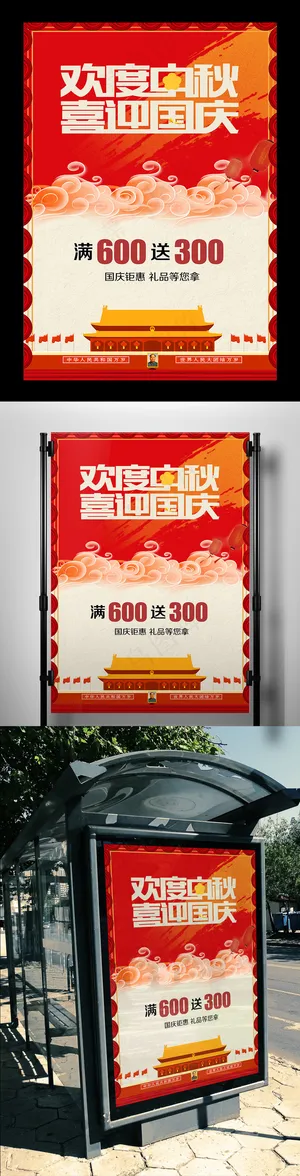 国庆狂欢节促销平面海报